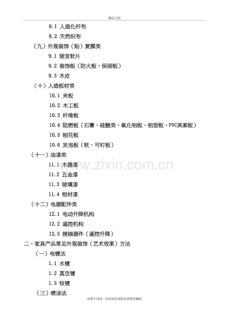 家具常用材料知识教学提纲.doc_第3页