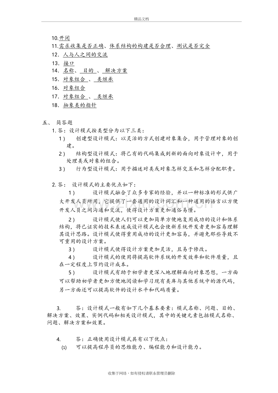 软件设计模式(JAVA)习题答案教程文件.doc_第3页