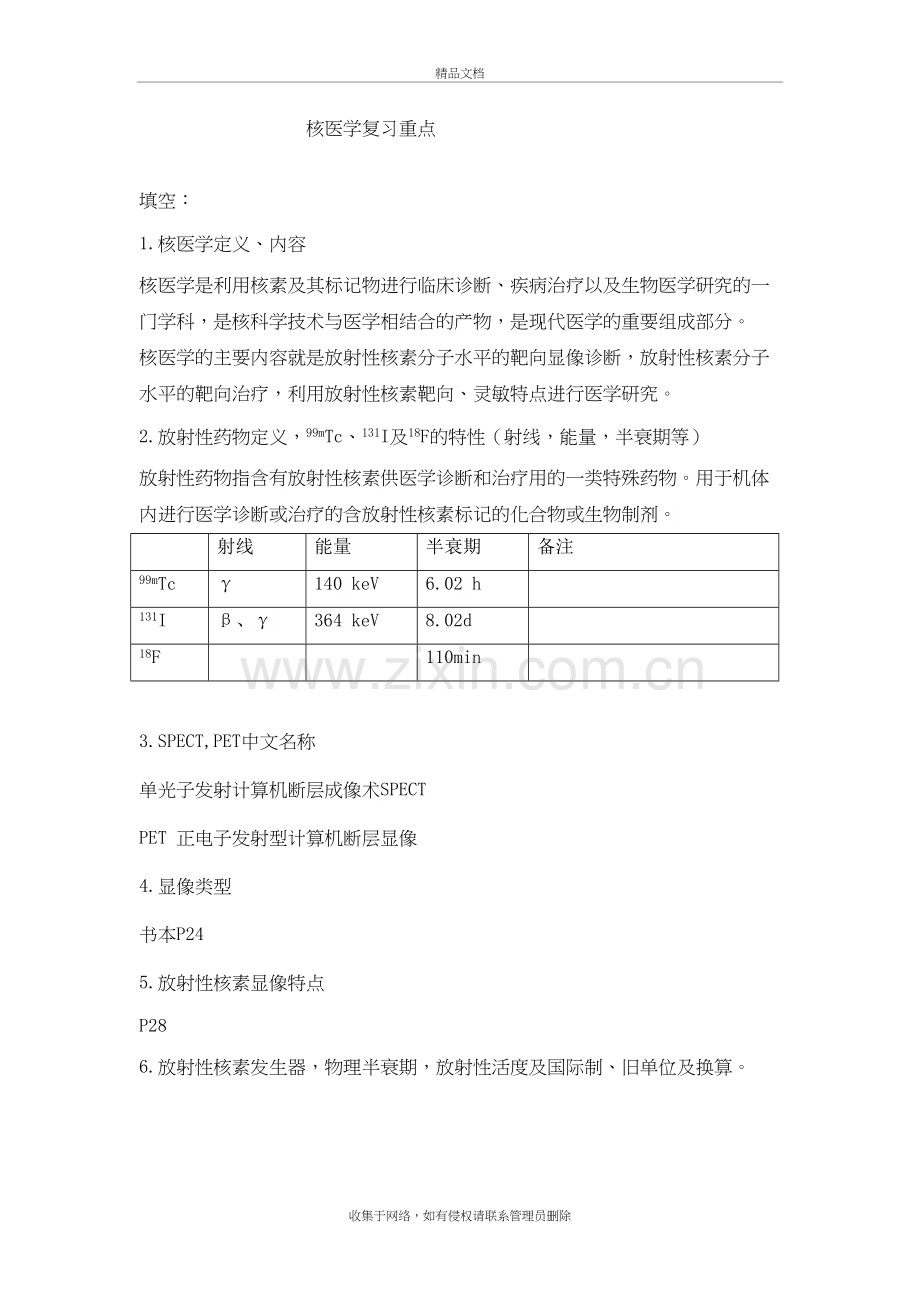 核医学复习重点学习资料.doc_第2页