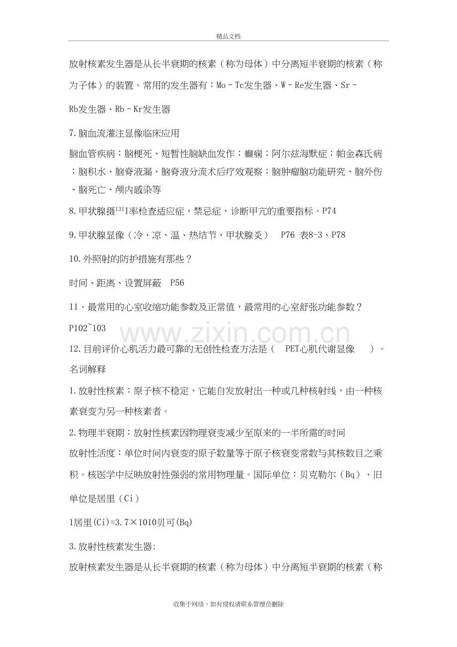 核医学复习重点学习资料.doc_第3页