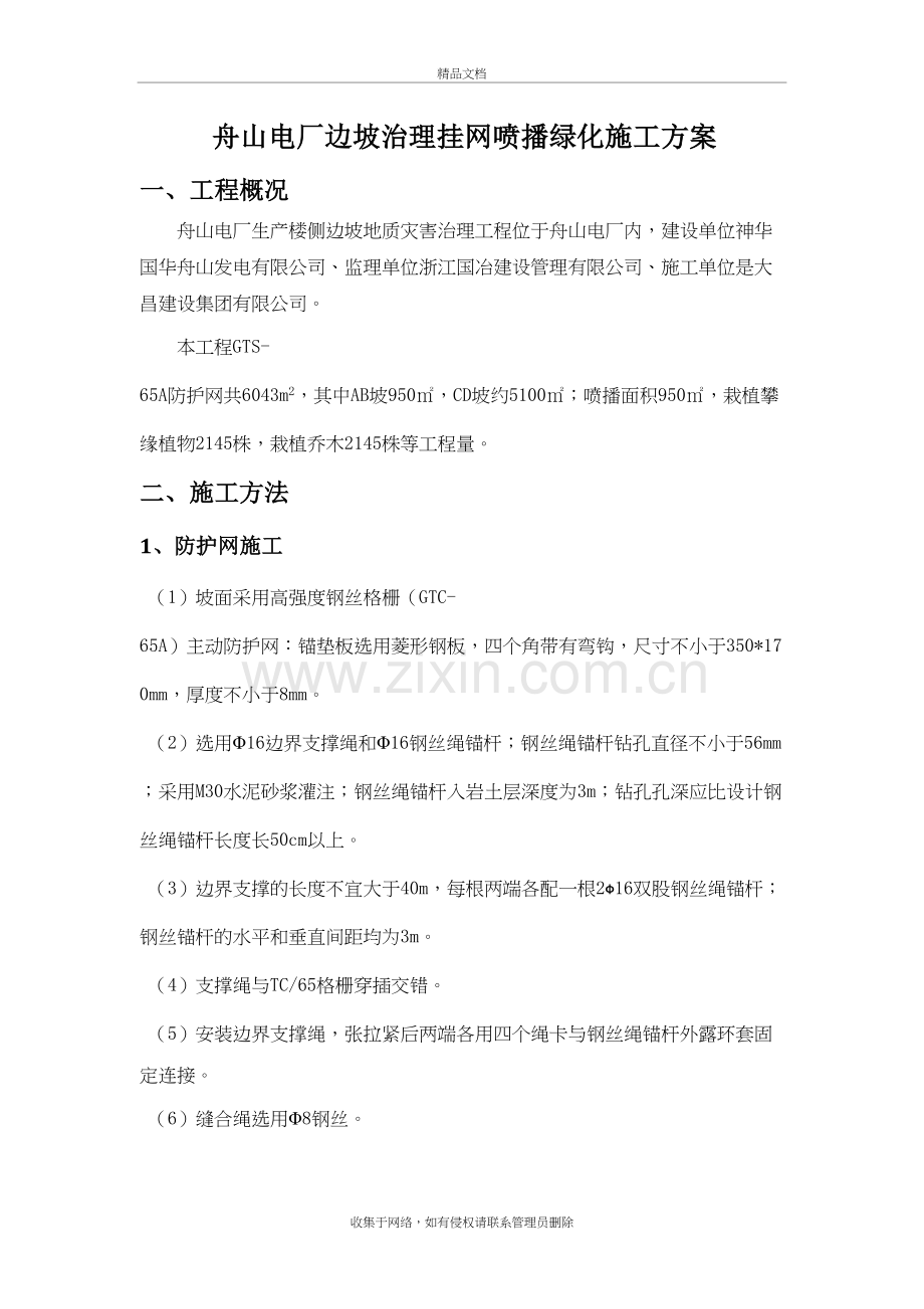 边坡挂网绿化方案电子教案.doc_第3页