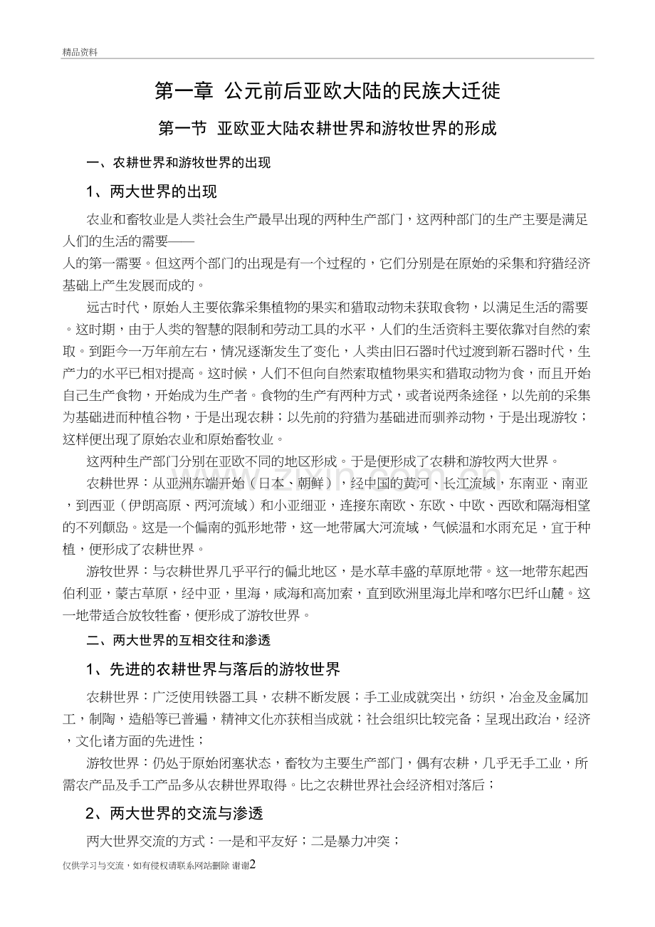 第一章--公元前后亚欧大陆的民族大迁徙讲课教案.doc_第2页