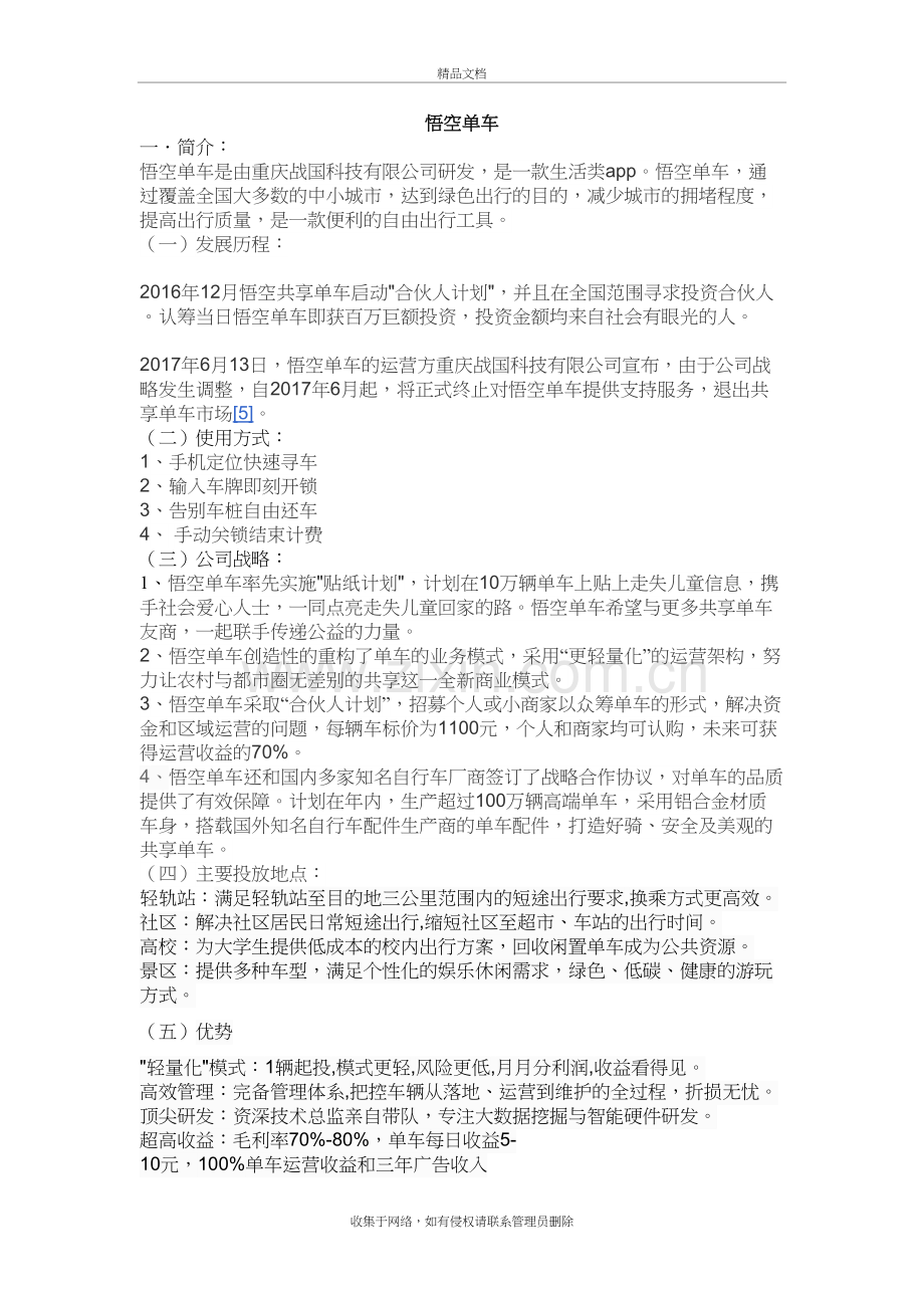 共享单车失败案例分析——悟空单车上课讲义.docx_第2页