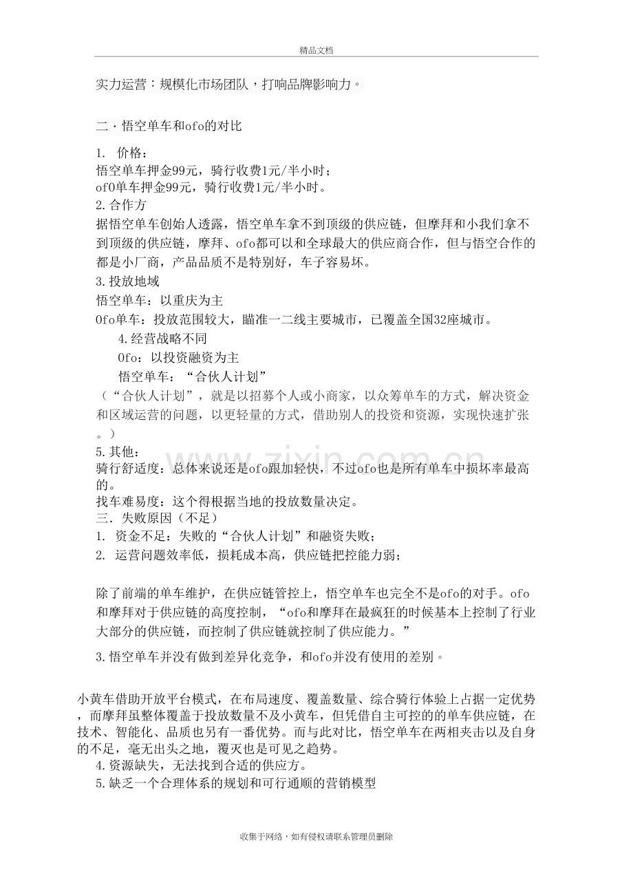 共享单车失败案例分析——悟空单车上课讲义.docx_第3页