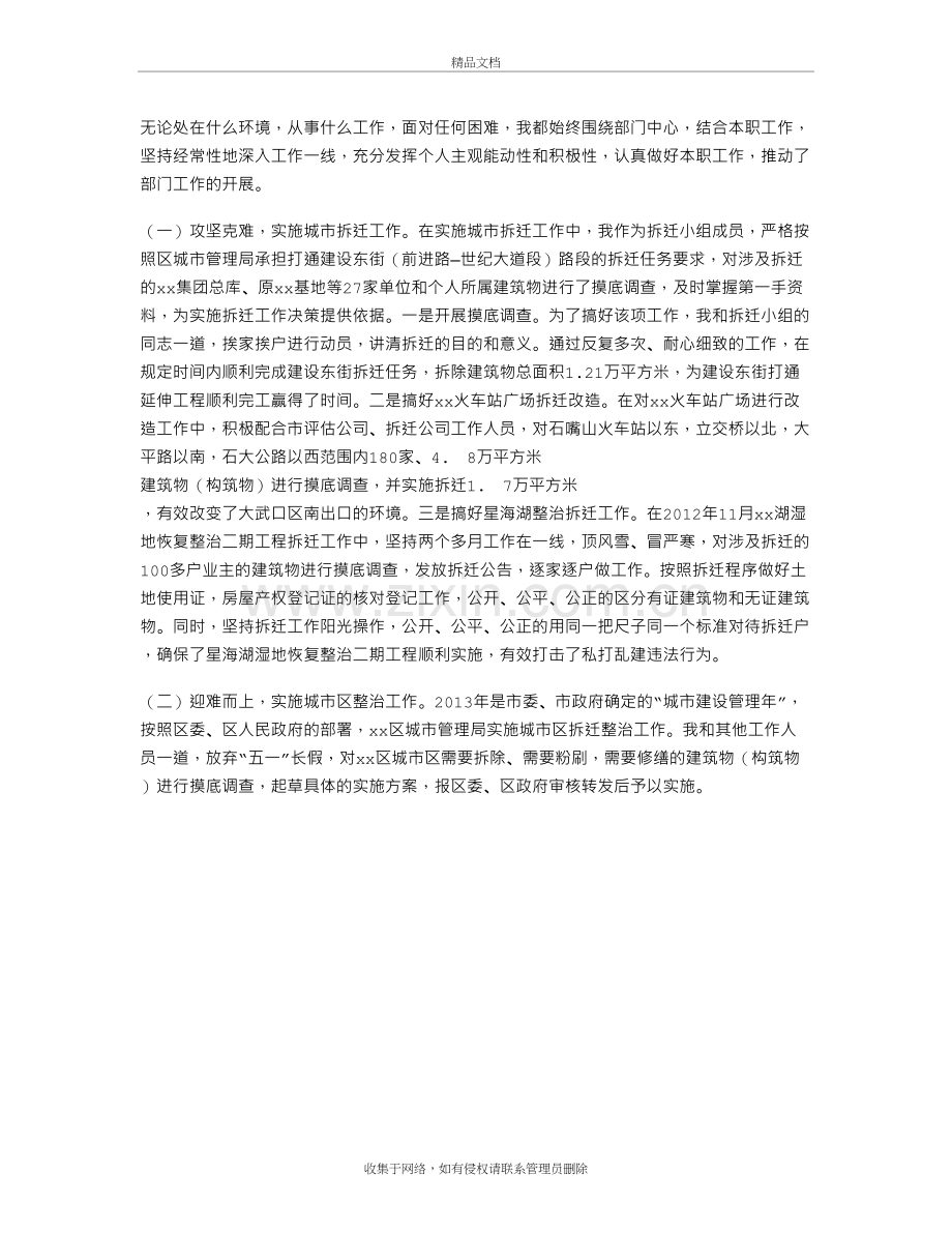 选拔副科级干部三年个人工作总结培训资料.doc_第3页