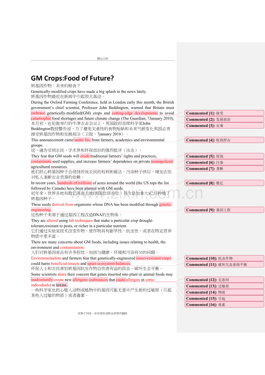 现代农林英语-转基因植物-Reading-Exercises翻译-教学内容.doc_第2页