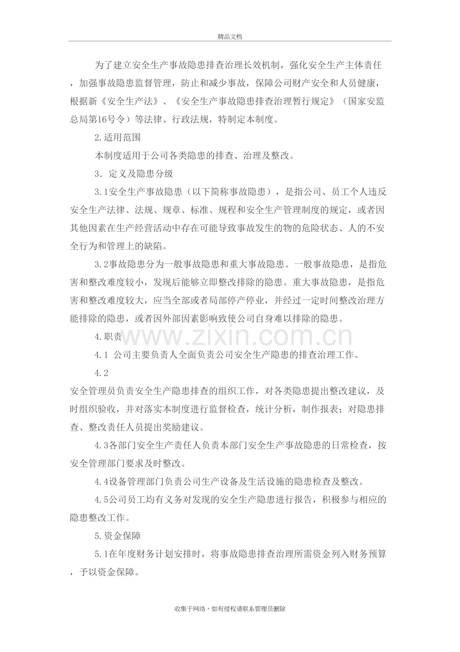 事故隐患排查治理管理制度教学教材.doc_第3页