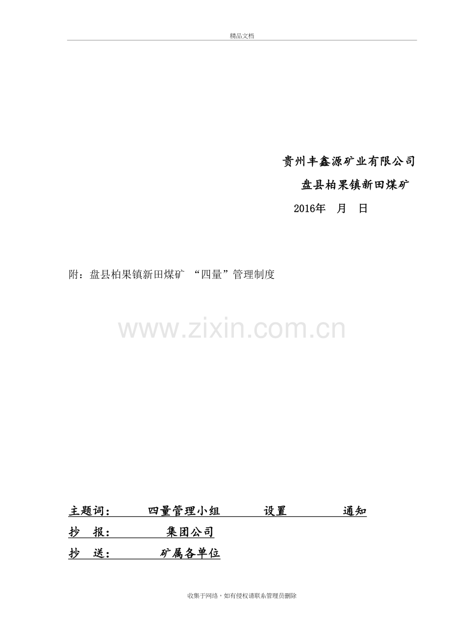 四量管理制度复习课程.doc_第3页