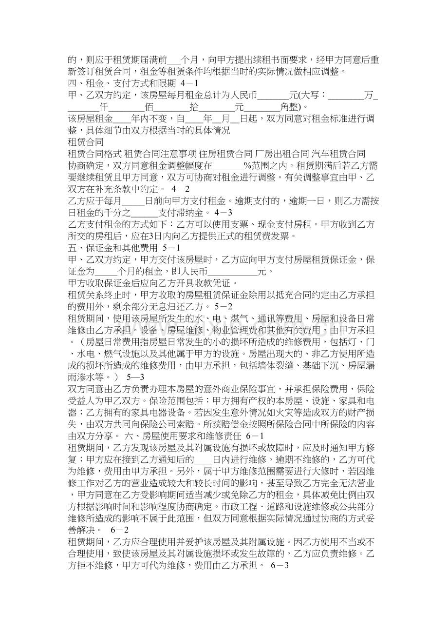 商铺租赁合同范本对出租人有利doc资料.doc_第3页