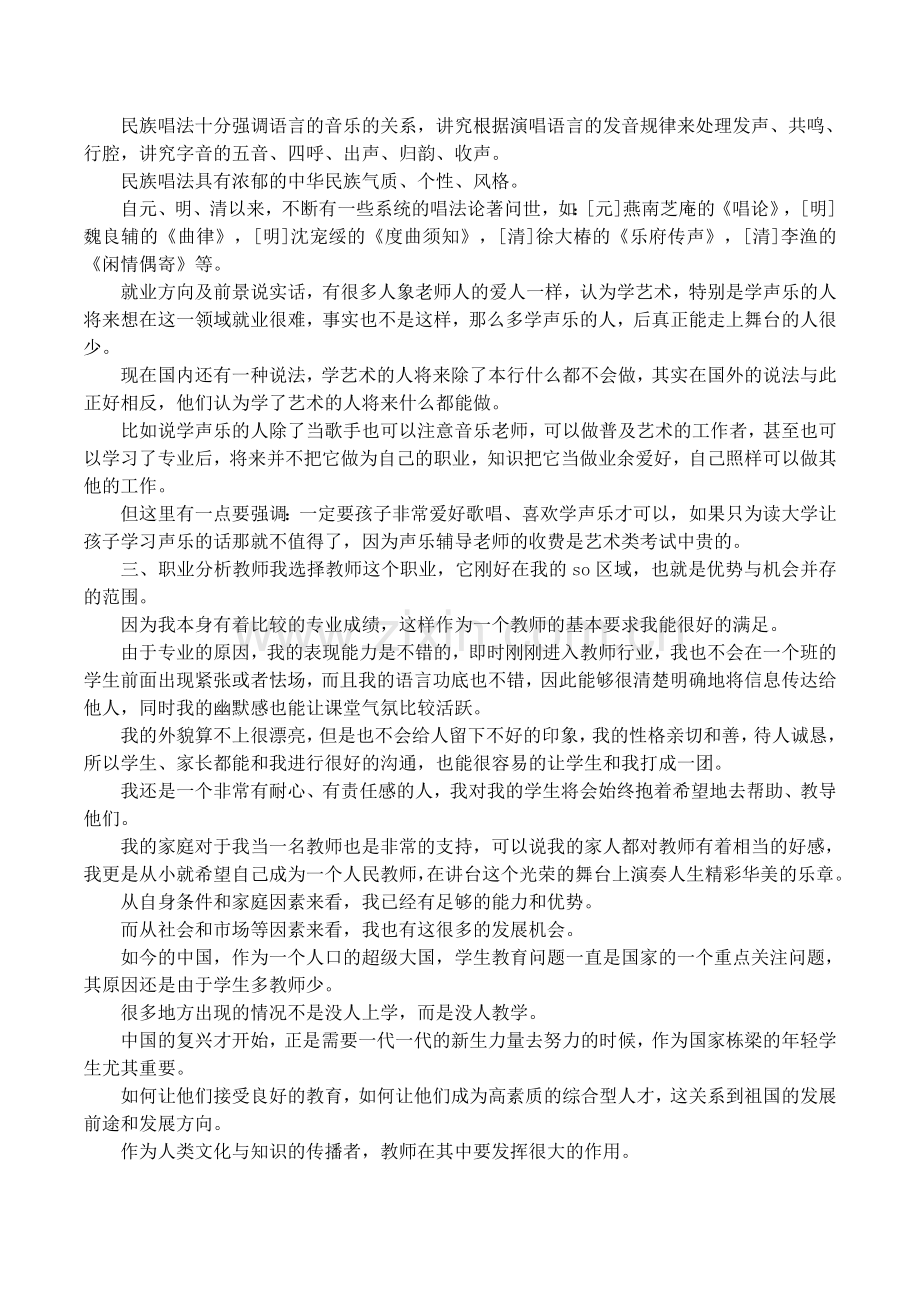 网申职业生涯规划书范文演示教学.docx_第2页