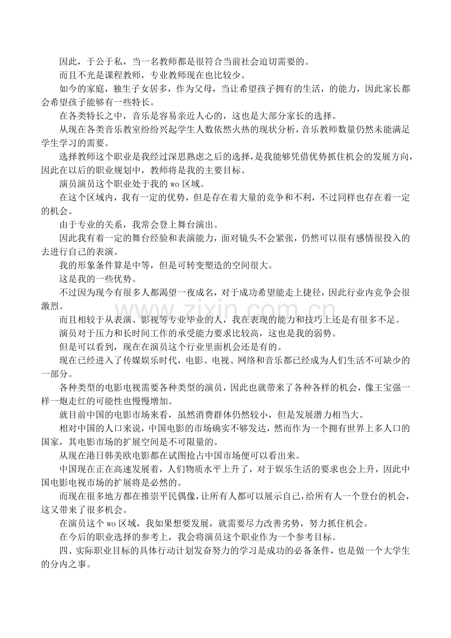 网申职业生涯规划书范文演示教学.docx_第3页