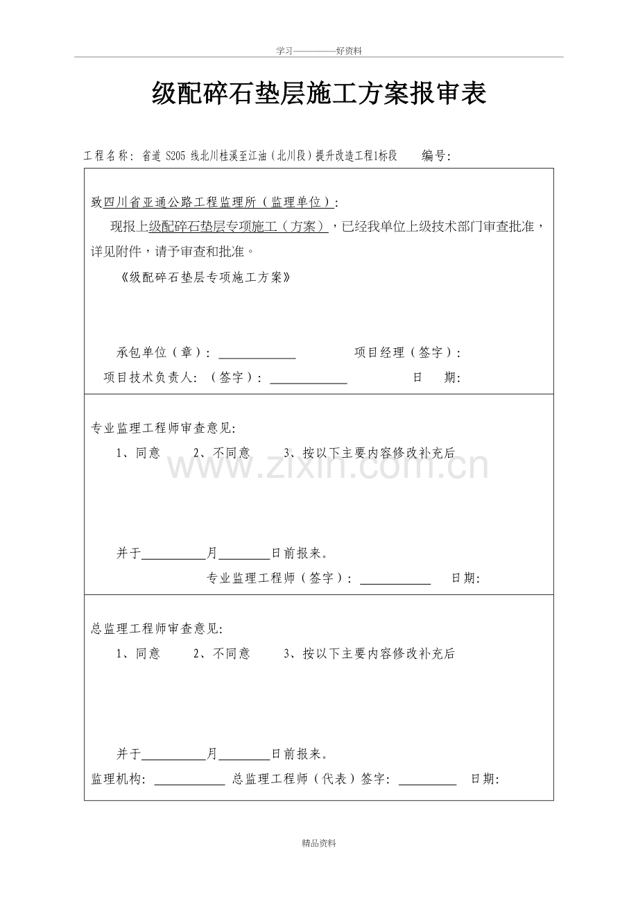 级配砾石基层施工方案培训课件.doc_第2页