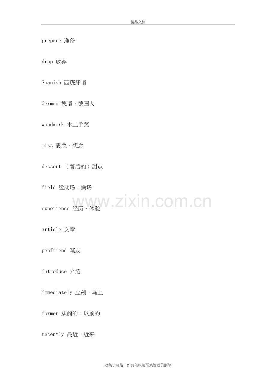 牛津高中英语单词表演示教学.doc_第3页