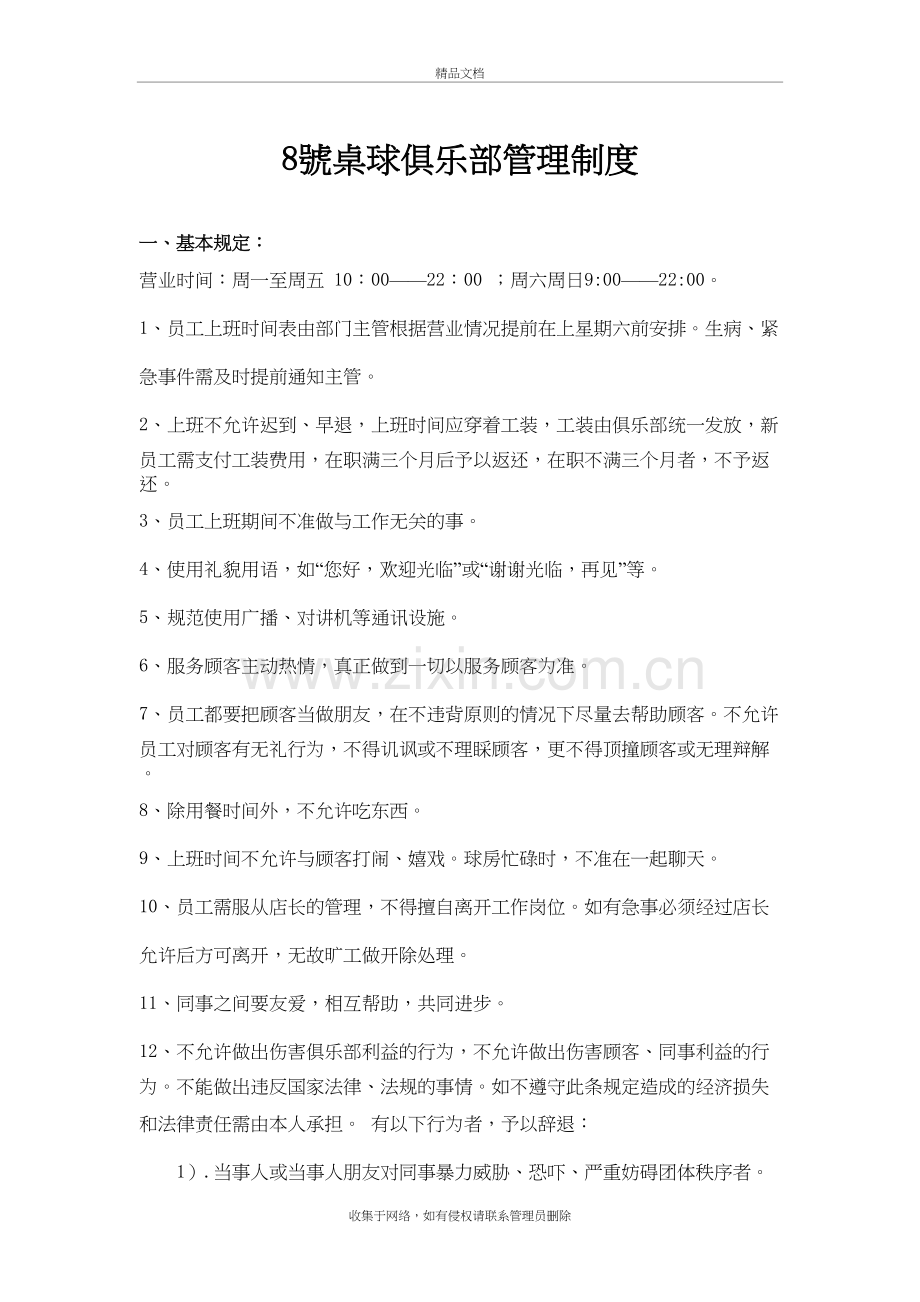 桌球俱乐部管理制度教学文稿.doc_第2页