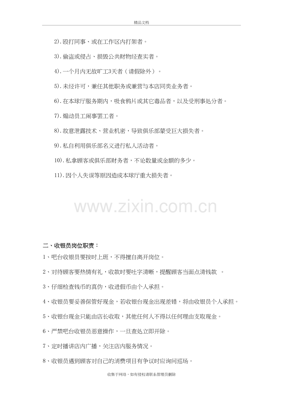 桌球俱乐部管理制度教学文稿.doc_第3页