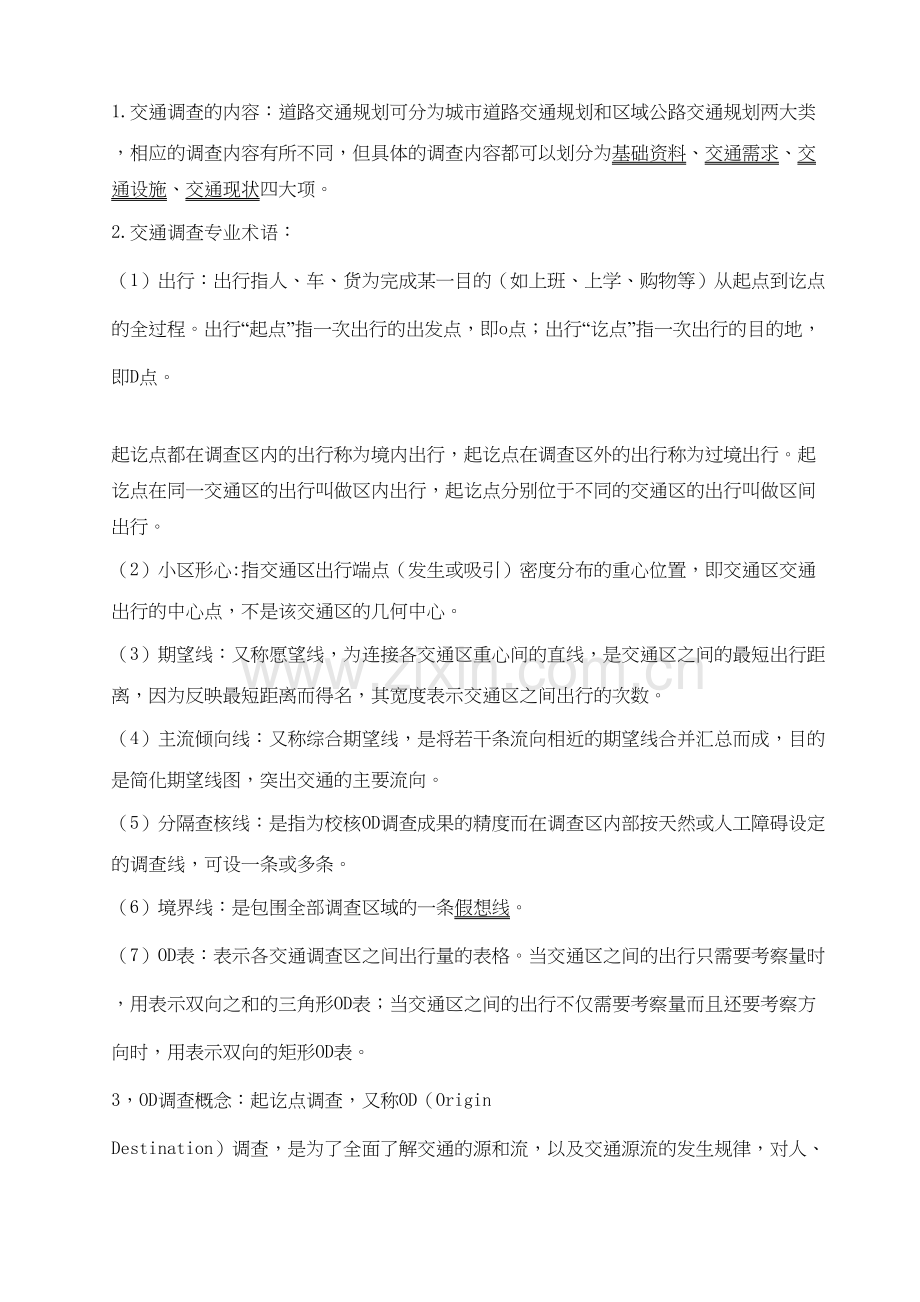 交通规划要点总结培训资料.doc_第3页