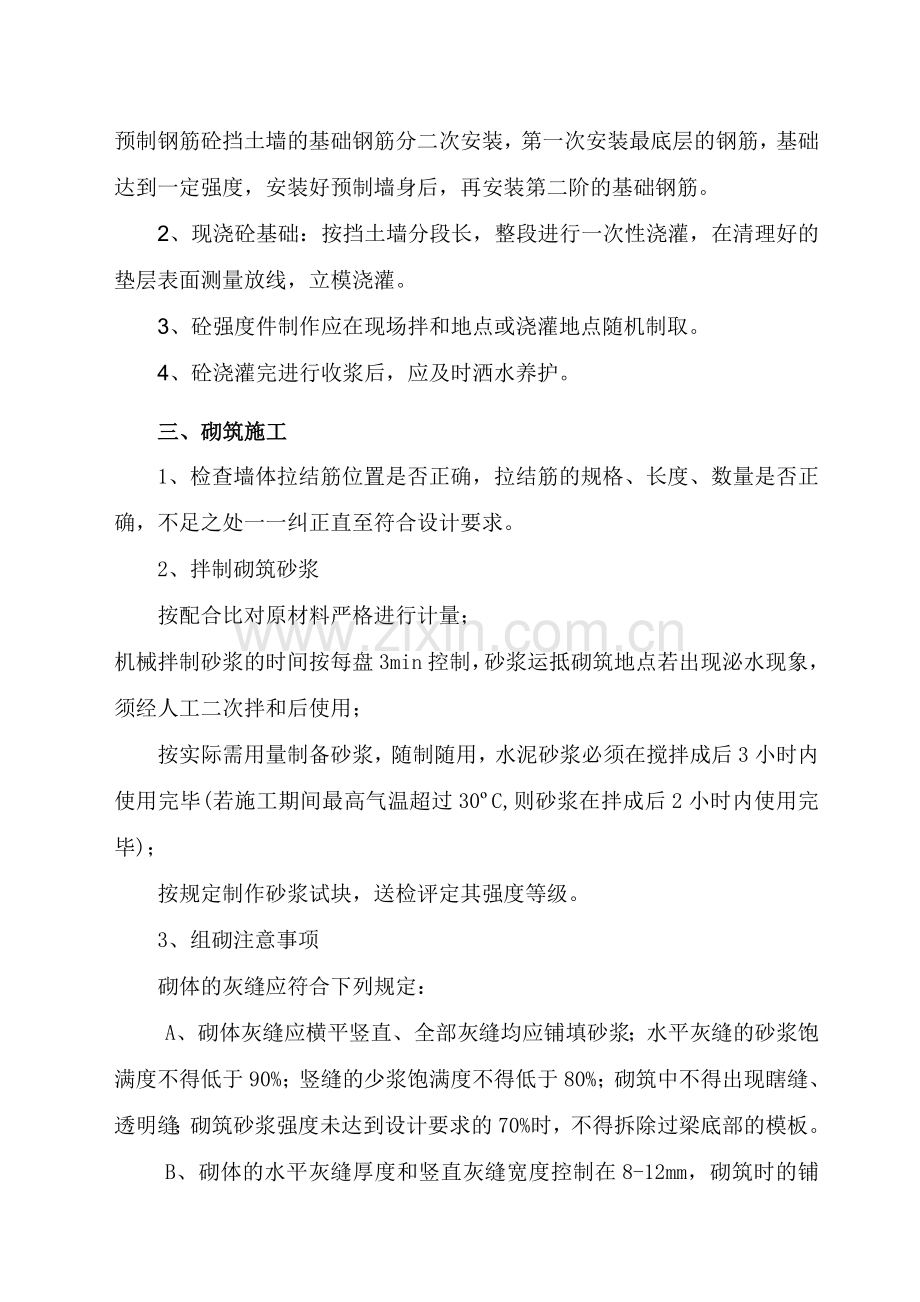 砖砌体施工专项方案教案资料.doc_第3页