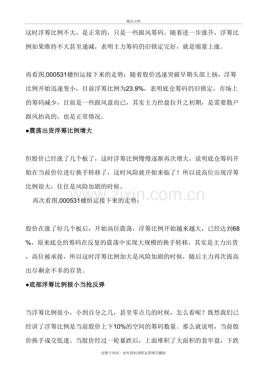 浮筹比例洞悉机构筹码教学内容.doc_第3页