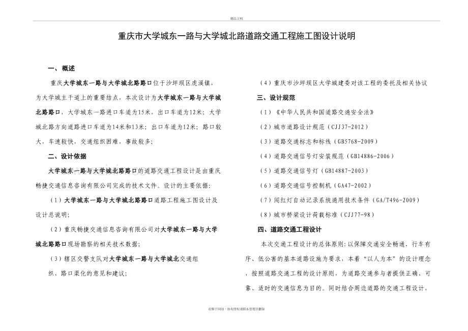 道路交通工程设计说明培训资料.doc_第2页