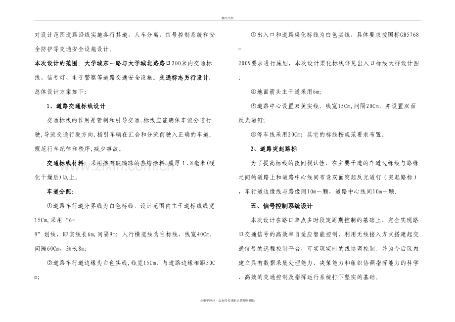 道路交通工程设计说明培训资料.doc_第3页