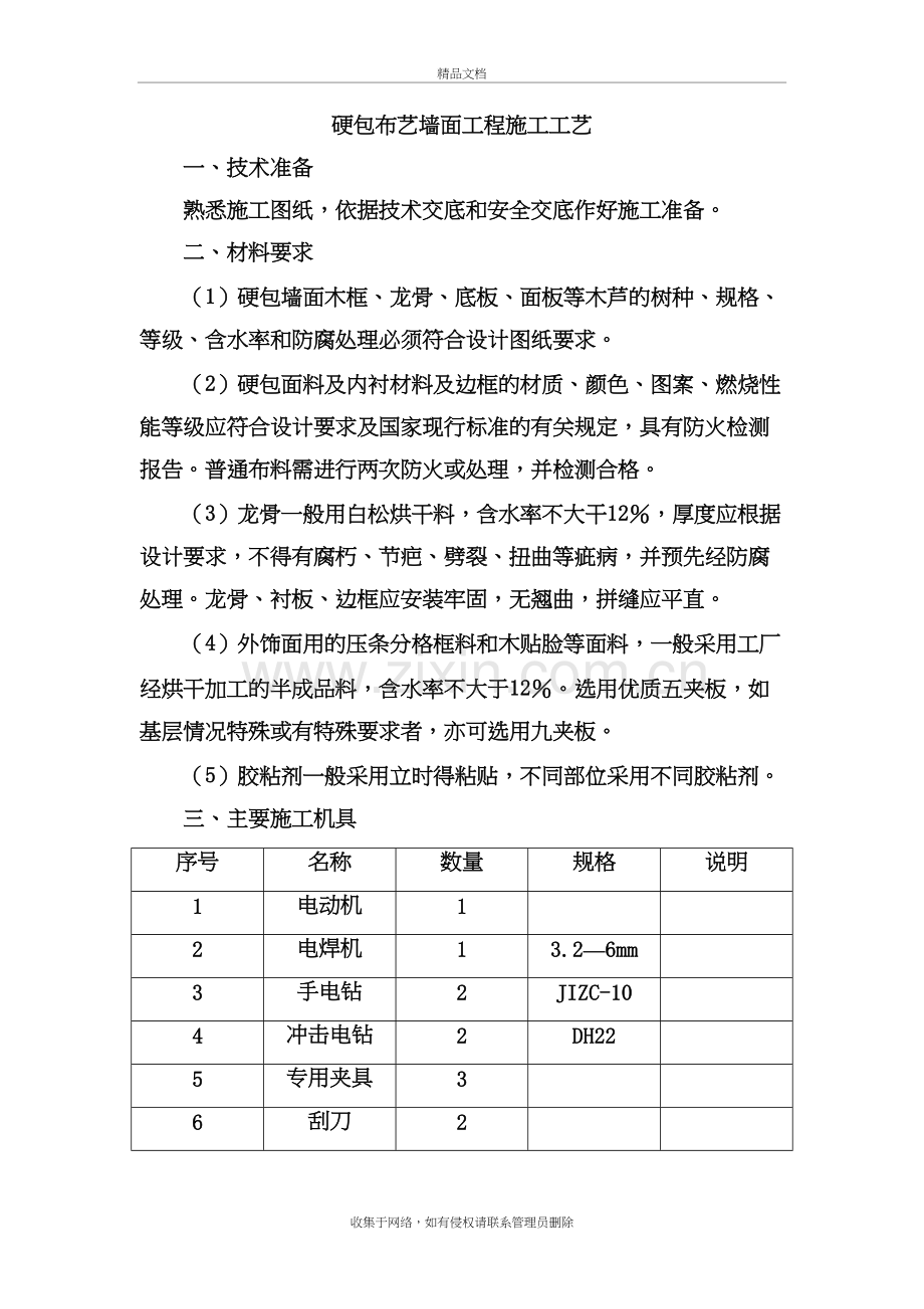 布艺硬包墙面施工工艺电子教案.doc_第2页