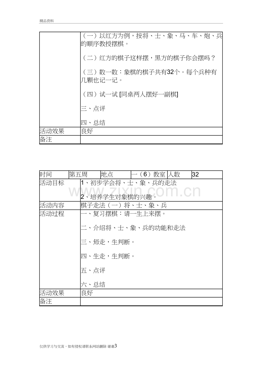 少年宫象棋活动记录表电子版本.doc_第3页