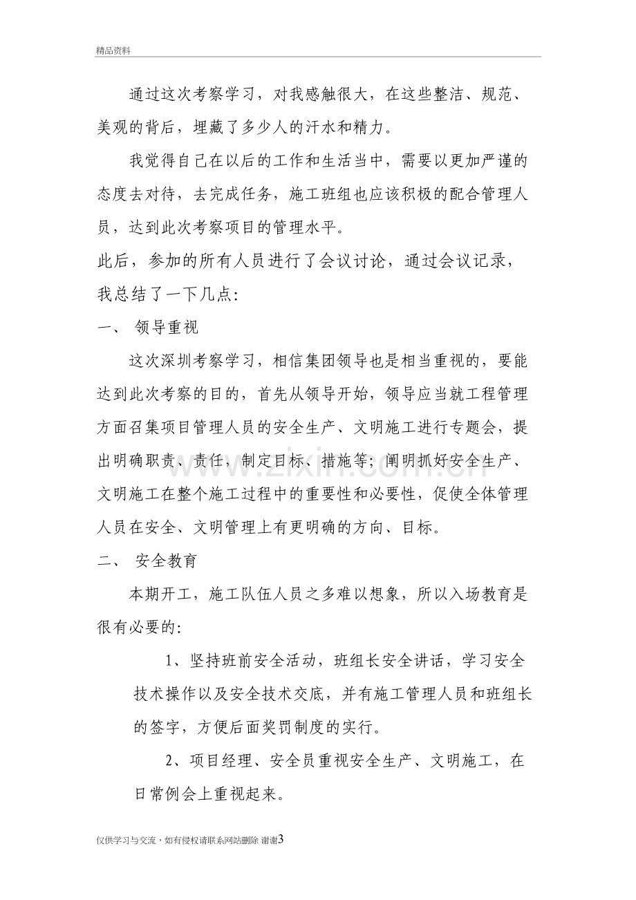 工地观摩总结复习进程.doc_第3页