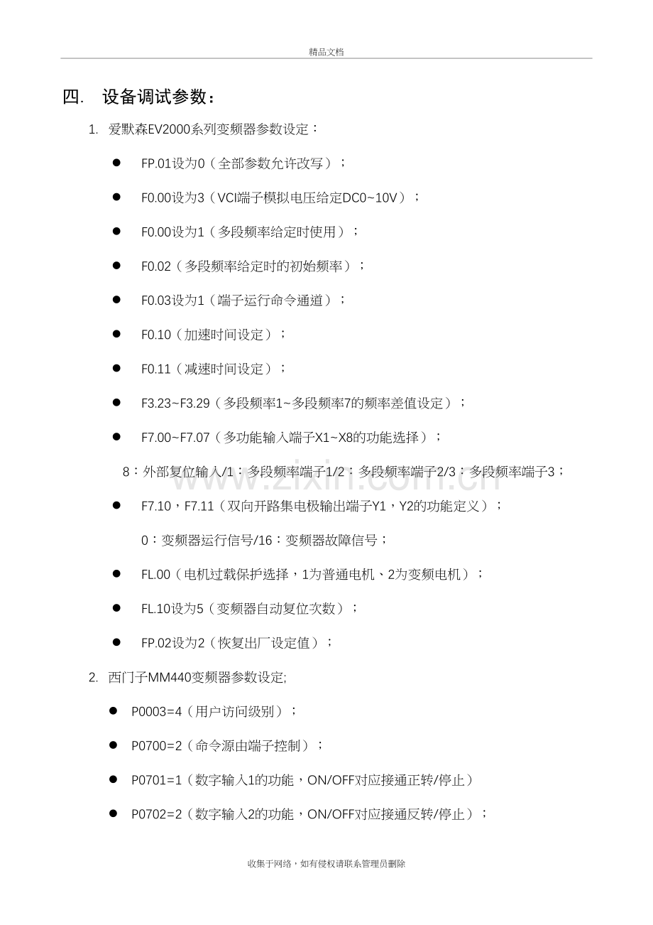 连铸机现场调试手册培训讲学.doc_第3页