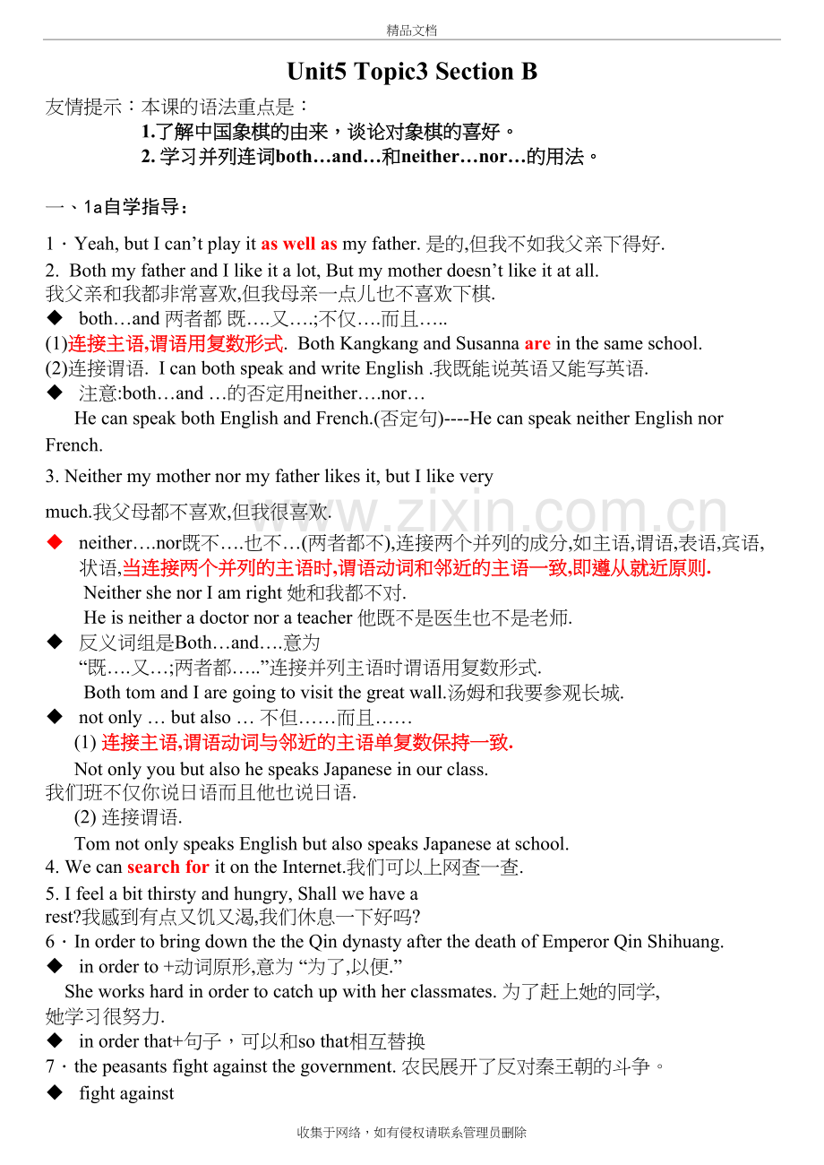 仁爱九年级上册Unit5-Topic3-SectionB-课课练word版本.doc_第2页