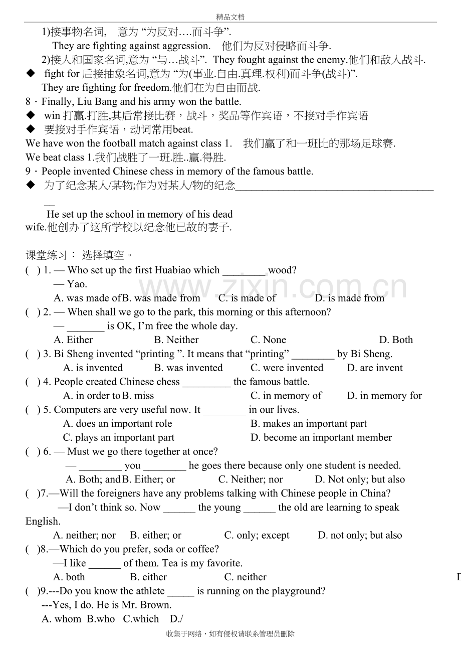 仁爱九年级上册Unit5-Topic3-SectionB-课课练word版本.doc_第3页