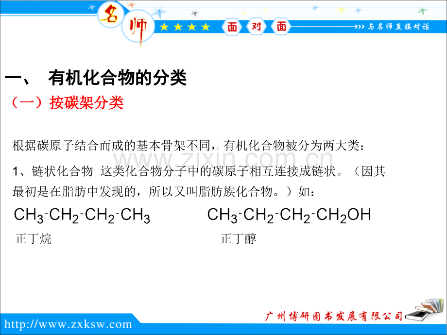 课时1-有机化合物的分类、结构特点及命名word版本.ppt_第3页