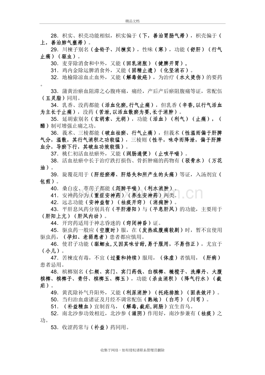 中药学复习题——填空题答案讲课讲稿.doc_第3页