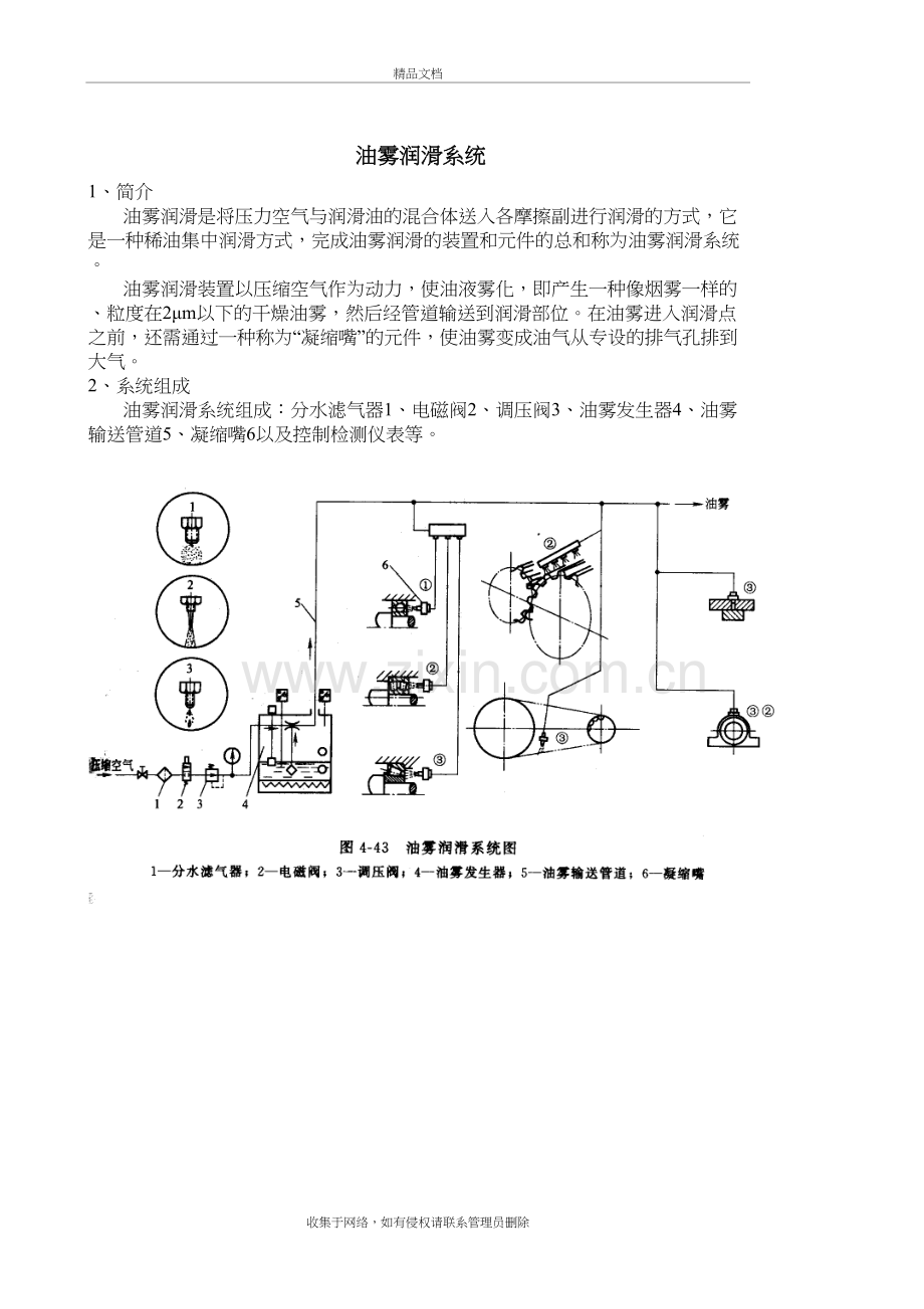 油雾润滑系统复习过程.doc_第2页