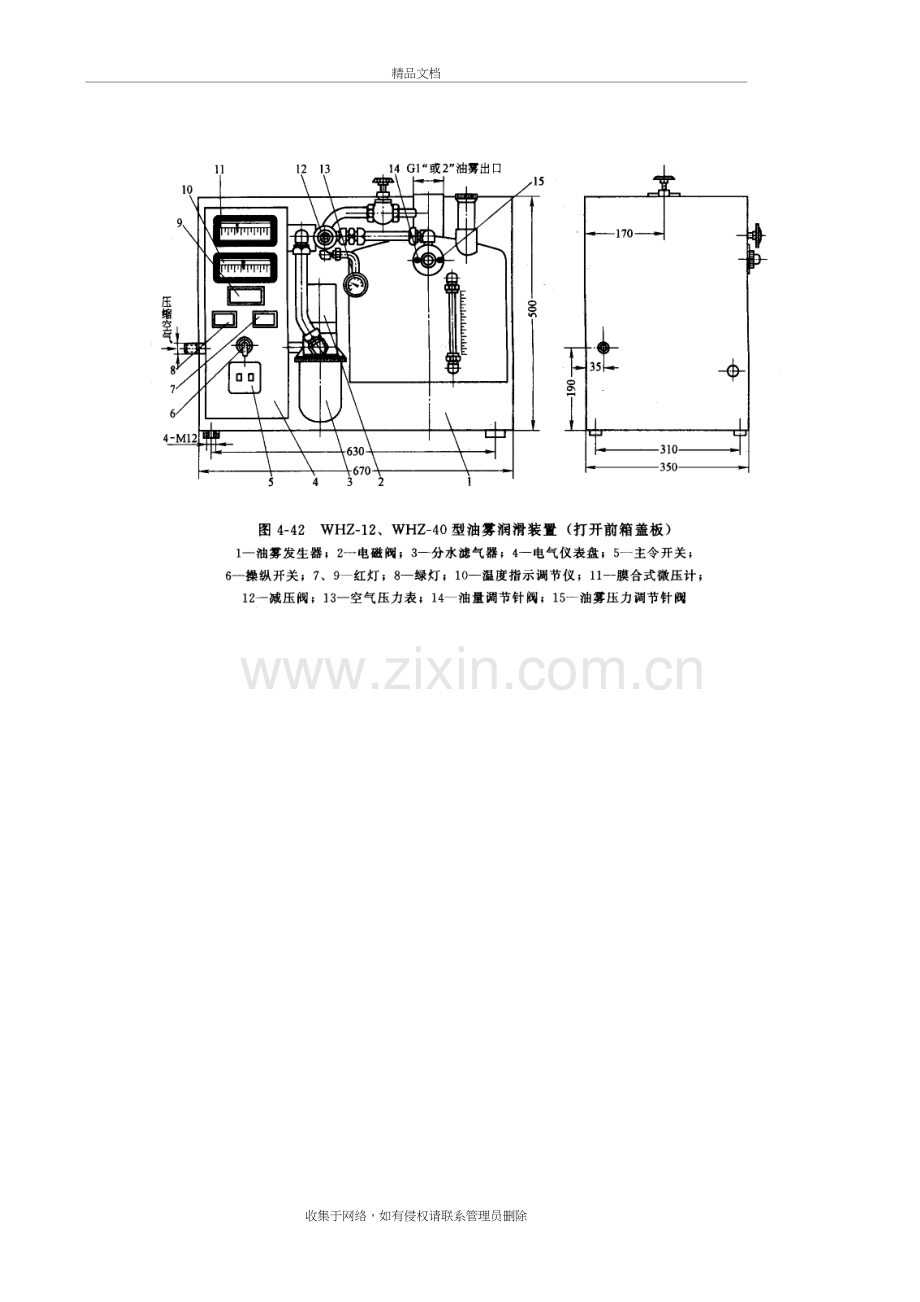 油雾润滑系统复习过程.doc_第3页