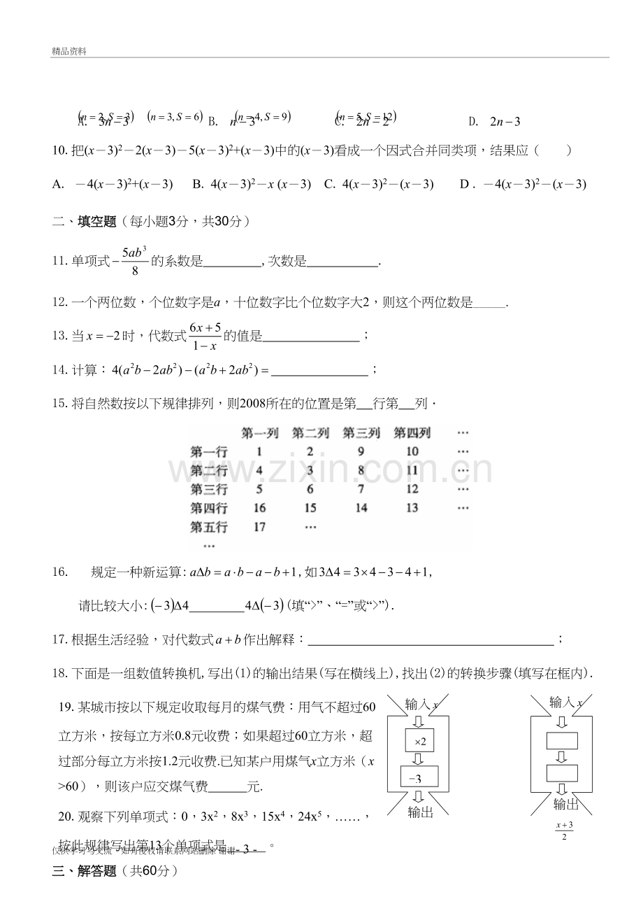 第二章、整式的加减单元检测2学习资料.doc_第3页