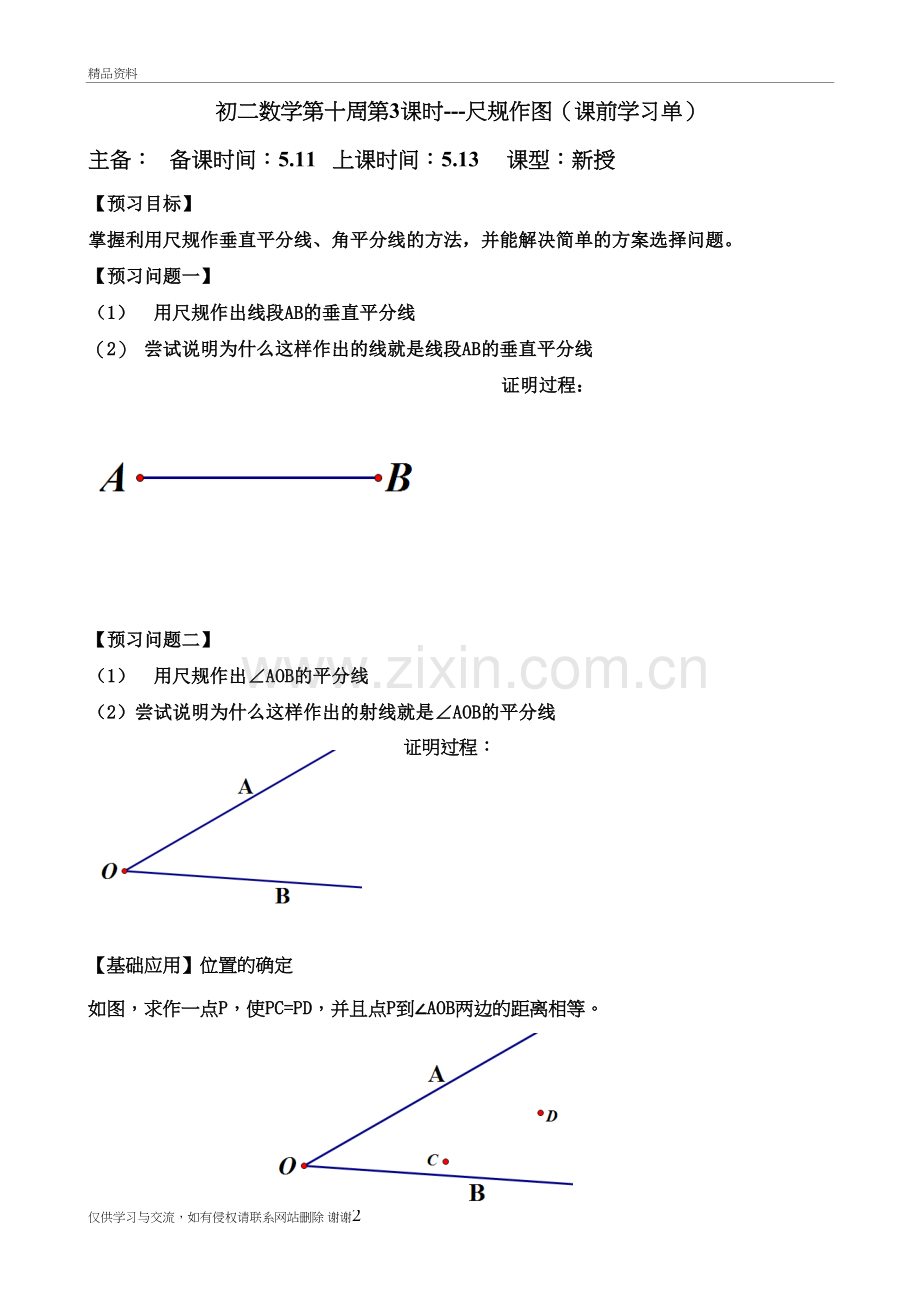 尺规作图--等腰三角形讲课稿.doc_第2页