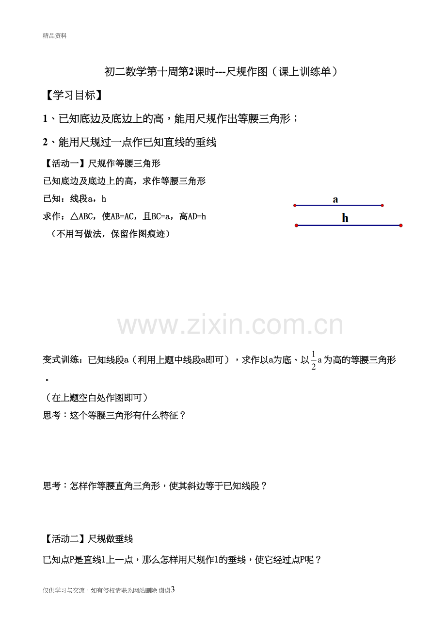 尺规作图--等腰三角形讲课稿.doc_第3页