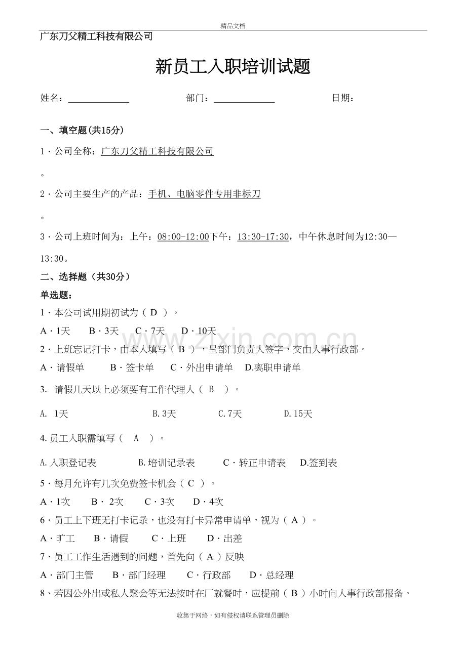 新员工入职培训试题-(答案)说课材料.doc_第2页