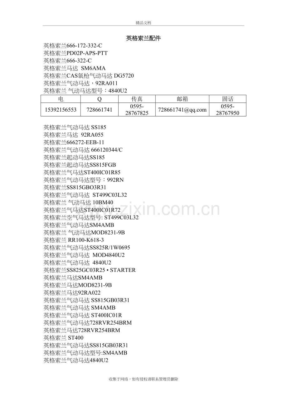 英格索兰配件供应知识讲解.doc_第2页