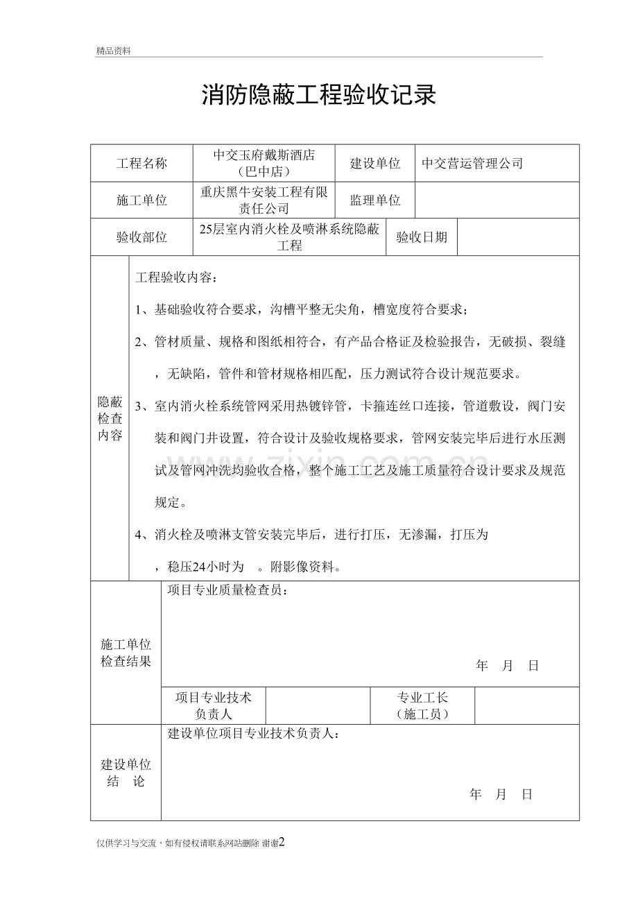 消防隐蔽工程验收记录讲课讲稿.doc_第2页