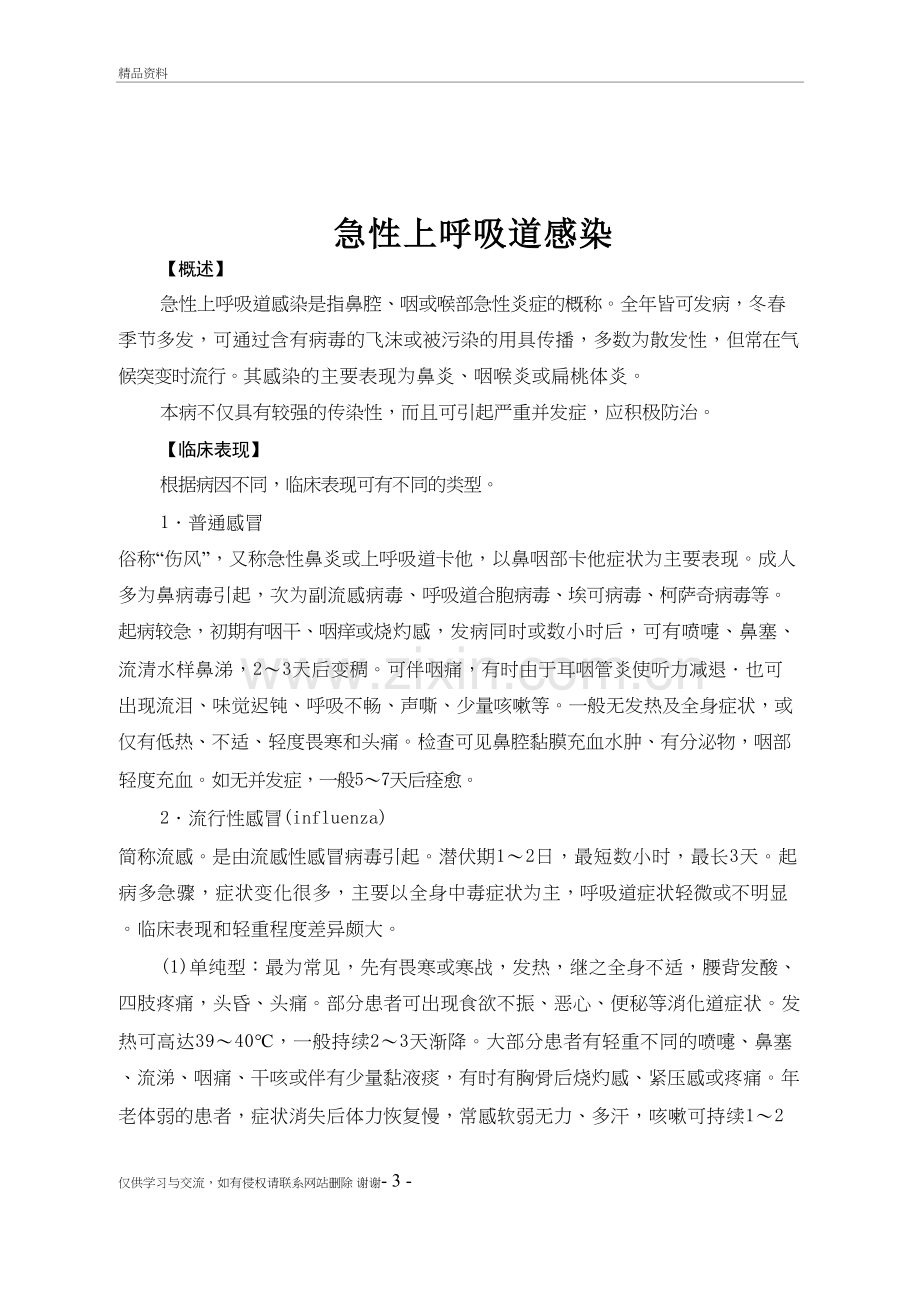 20种常见疾病诊疗指南教学资料.doc_第3页