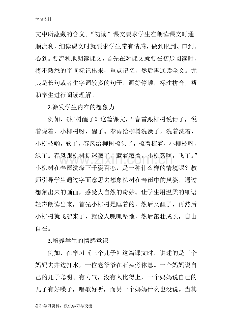 小学低年级语文阅读教学策略研究说课材料.doc_第2页