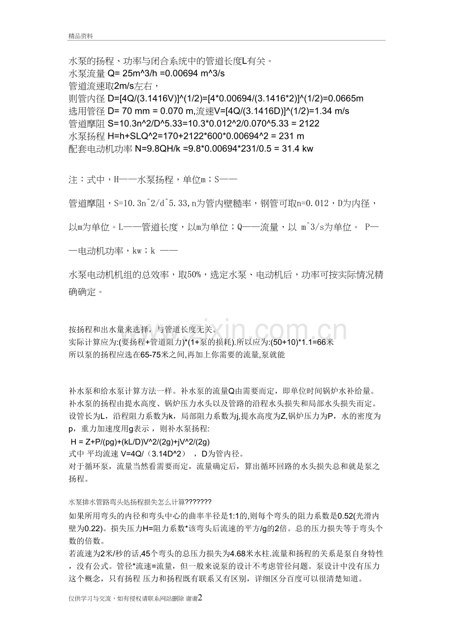 水泵流量与压力-扬程教学资料.doc_第2页