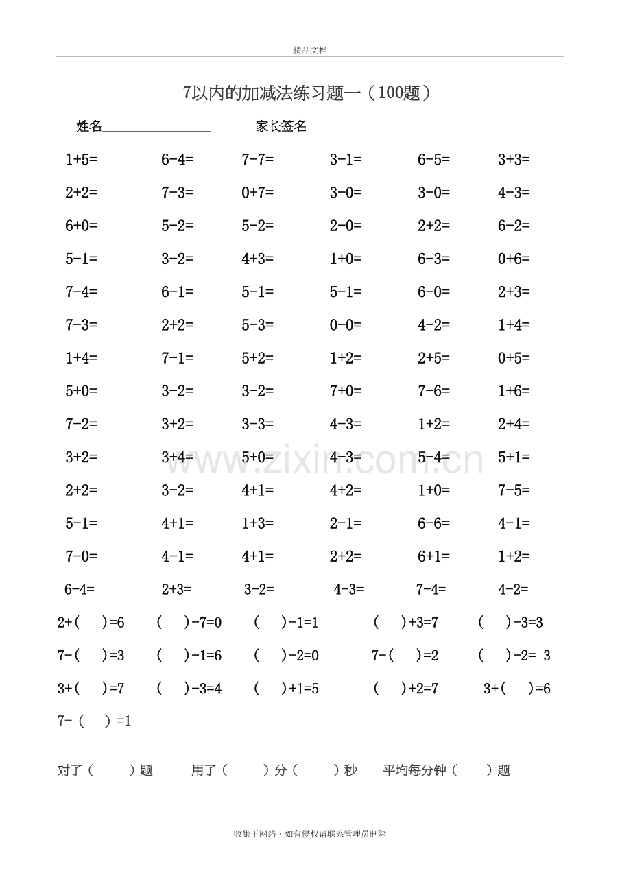 7以内的加减法练习题二100题教学内容.doc_第2页