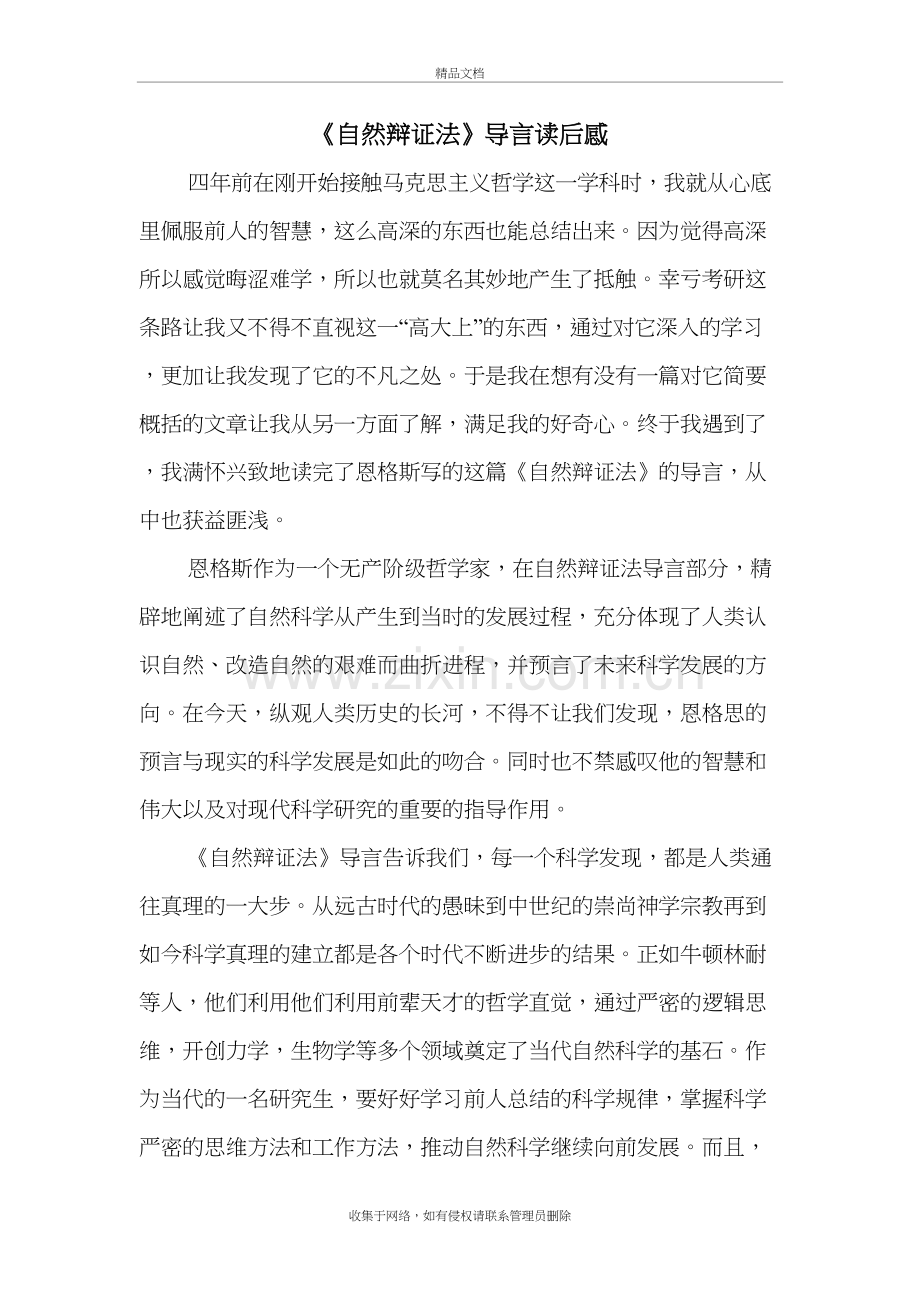 《自然辩证法》导言读后感教学提纲.doc_第2页