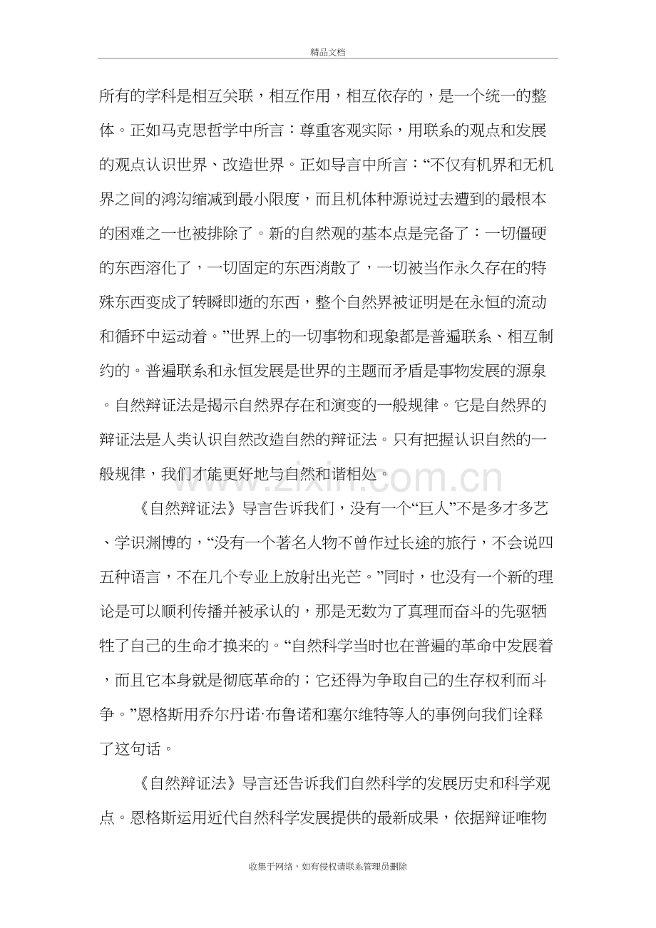 《自然辩证法》导言读后感教学提纲.doc_第3页