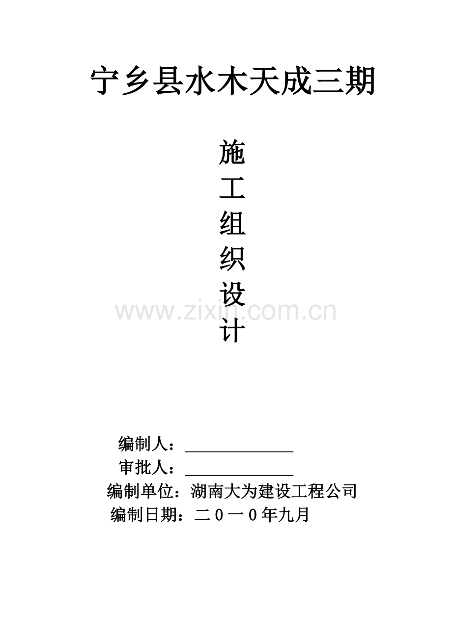 砖混结构房屋施工组织设计教学总结.doc_第1页