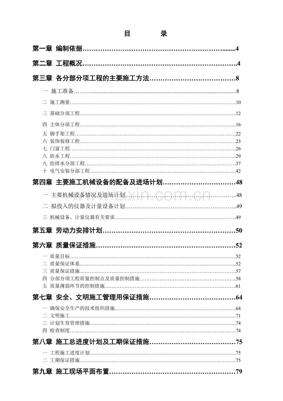 砖混结构房屋施工组织设计教学总结.doc_第2页