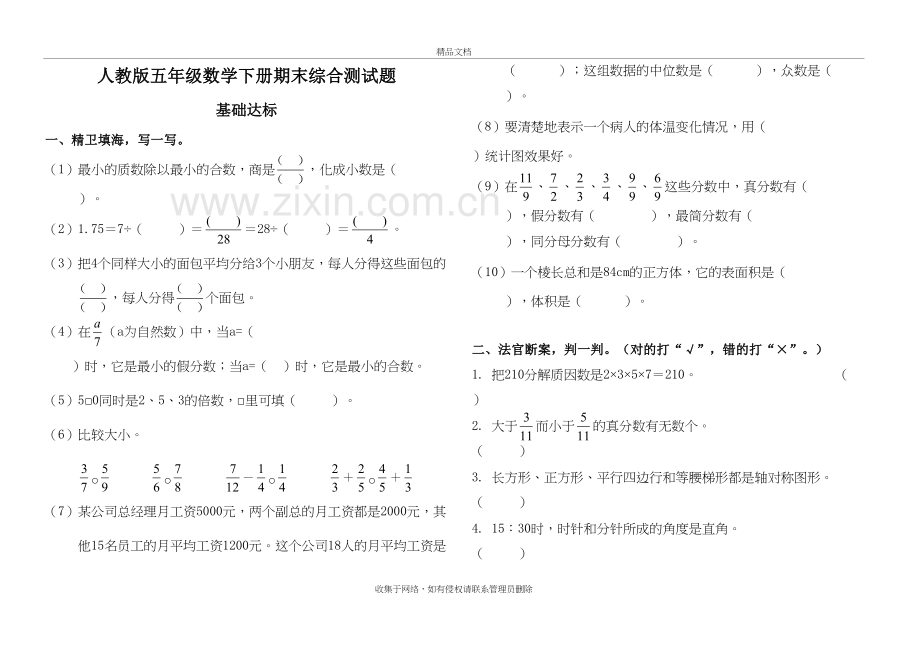 人教版五年级下册数学期末考试模拟试题资料.doc_第2页