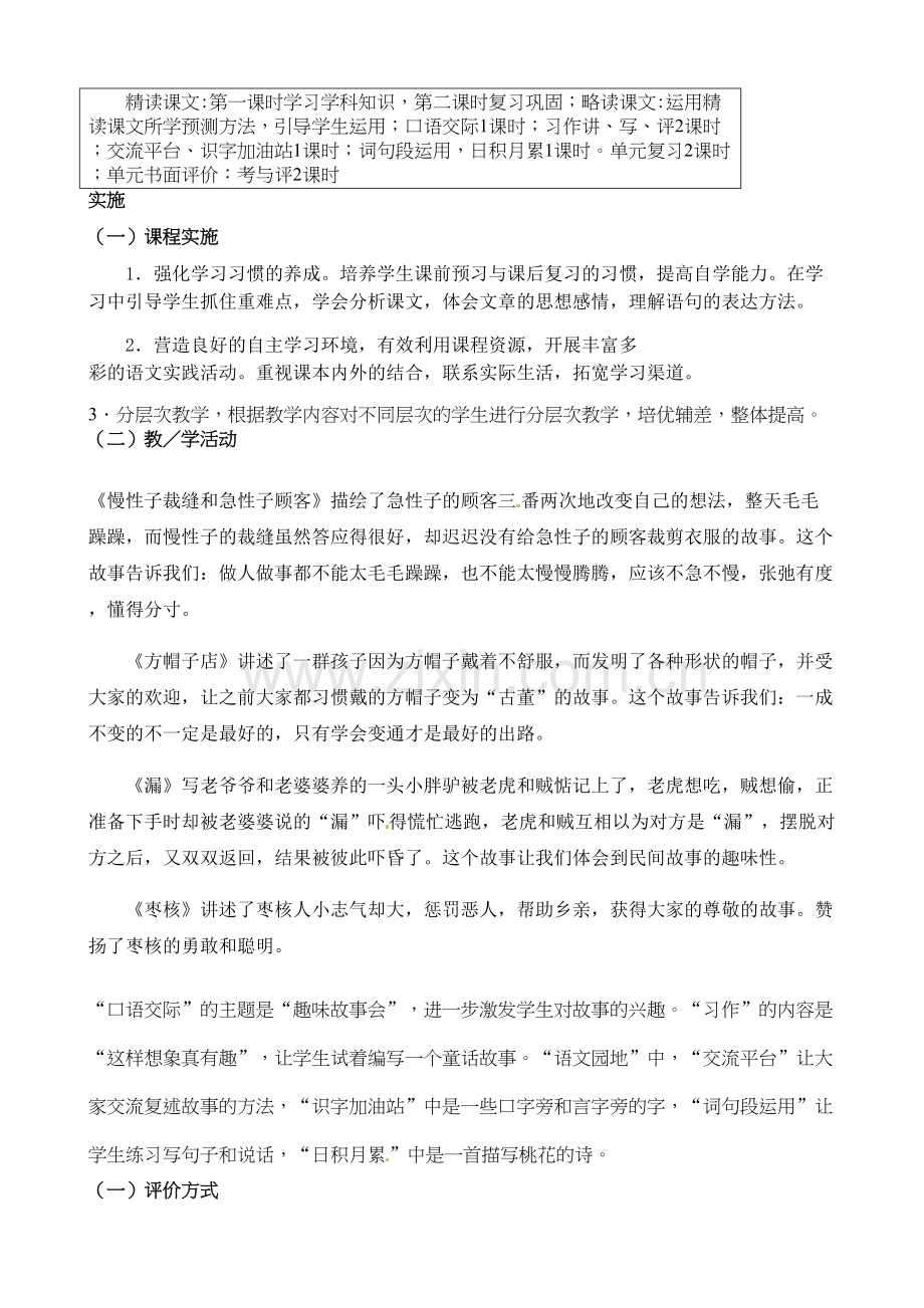 部编版三年级语文下册第八单元教案知识分享.docx_第3页